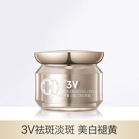 【雪元玑秘】白皙红润祛斑霜  50g