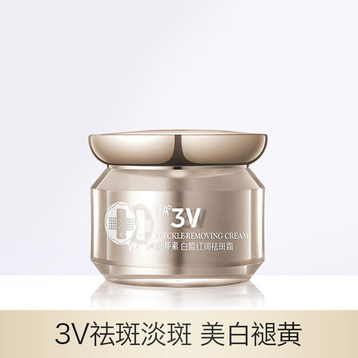 【雪元玑秘】白皙红润祛斑霜  50g 商品图0