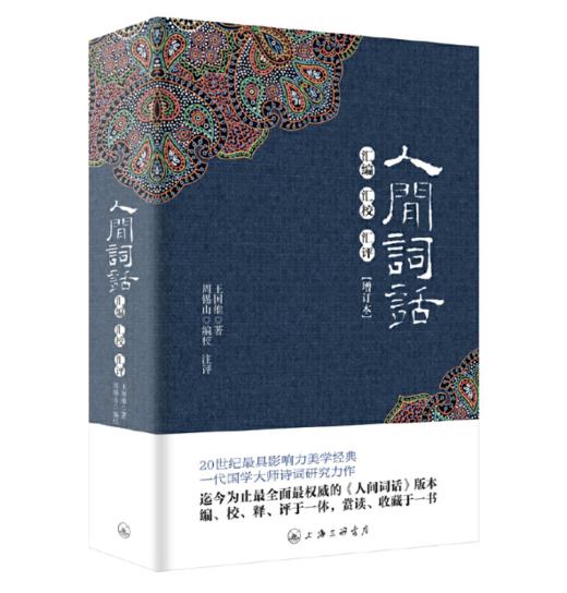 人间词话 汇编汇校汇评 商品图0