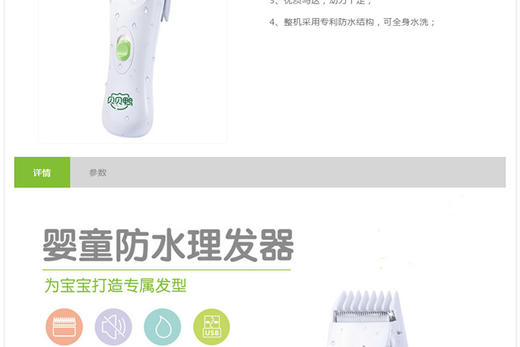 贝贝鸭婴童防水理发器SY-C10HJPY带授权招加盟代理 商品图2