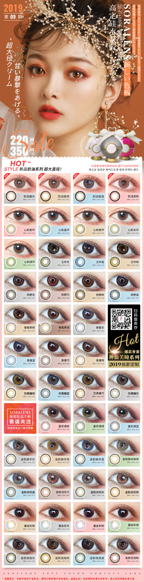 SORALENS仿真瞳/西野棕灰蓝活动 商品图0