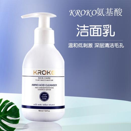 【香港直邮】泰国KROKO氨基酸泡沫洗面奶温和清洁毛孔卸妆男女180ml 商品图0