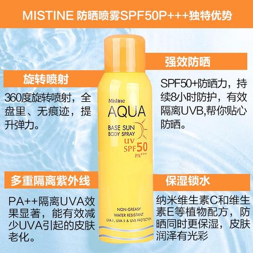 【香港直邮】泰国Mistine AQUA防晒喷雾多重防护隔离全身可用SPF50/PA+++ 100mlJPY带授权招加盟代理 商品图9