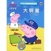 小猪佩奇趣味贴纸游戏书·大明星 商品缩略图0