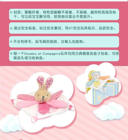 法国DOUDOU/豆豆 小伙伴安抚巾粉色款JPY带授权招加盟代理 商品图9