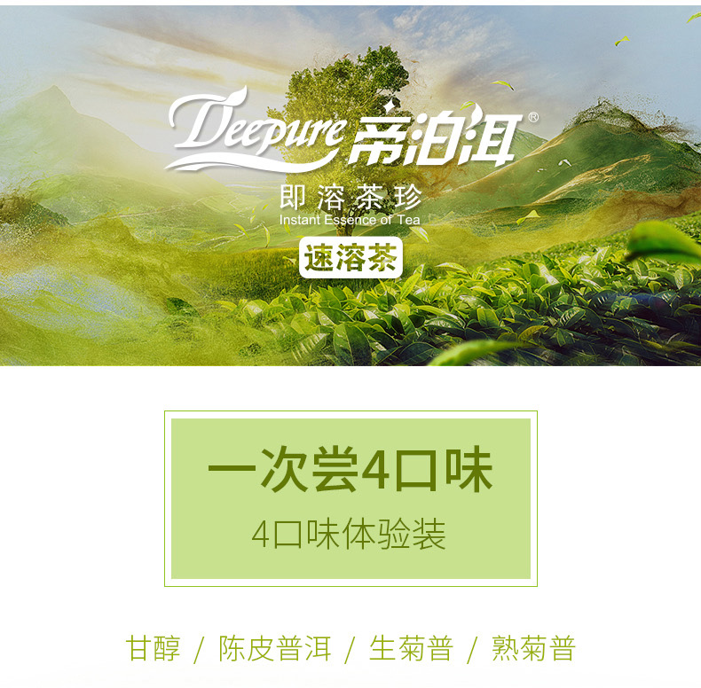 天士力帝泊洱即溶普洱茶珍口味系列25支甘醇10支陈皮普洱生菊普熟菊普