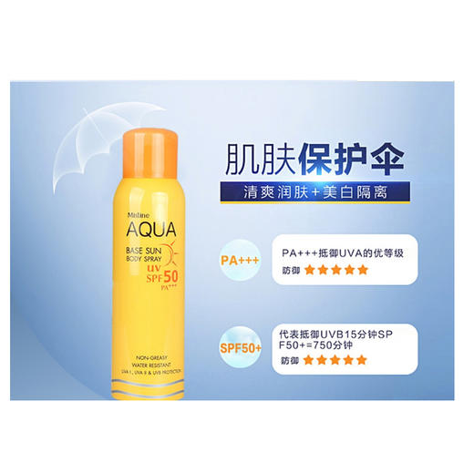 【香港直邮】泰国Mistine AQUA防晒喷雾多重防护隔离全身可用SPF50/PA+++ 100mlJPY带授权招加盟代理 商品图8