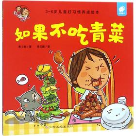 如果不吃青菜