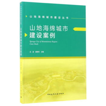 山地海绵城市建设案例 商品图0