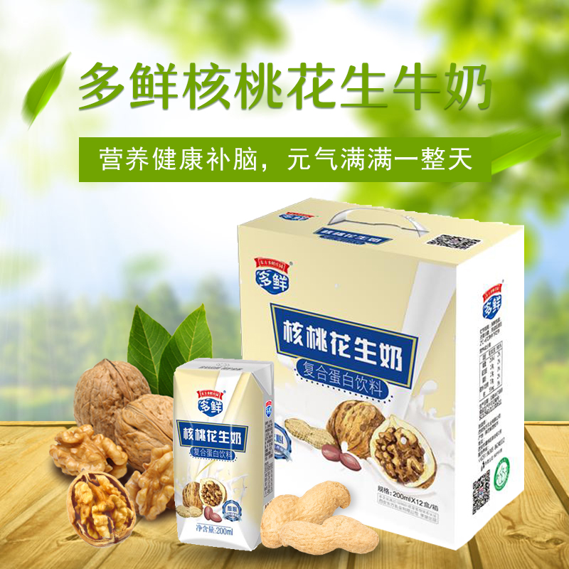 【秒杀】核桃花生奶200ml*12盒