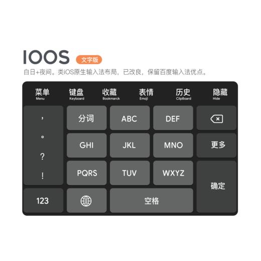 《iOOS》安卓苹果双版本 / 类iOS原生输入法 / 百度输入法 商品图1