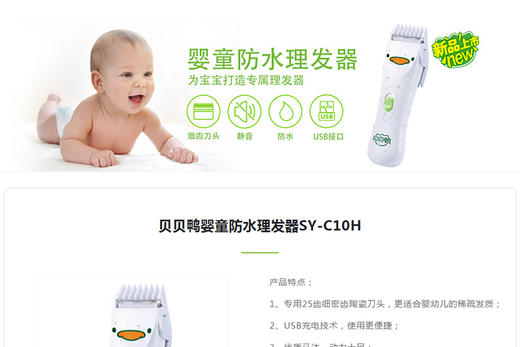 贝贝鸭婴童防水理发器SY-C10HJPY带授权招加盟代理 商品图1