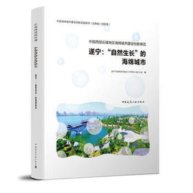 中国西部丘陵地区海绵城市建设创新典范--遂宁："自然生长"的海绵城市