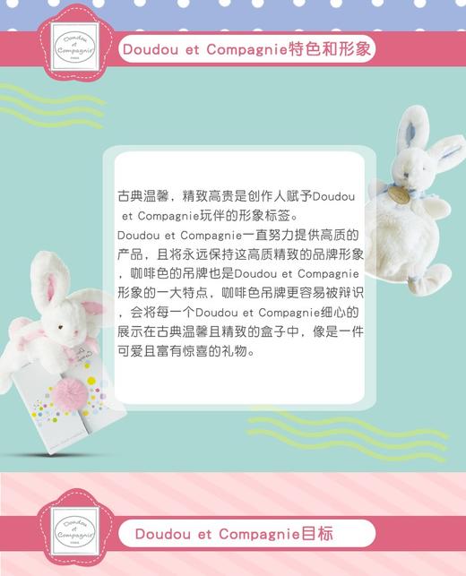 法国DOUDOU/豆豆 小伙伴安抚巾粉色款JPY带授权招加盟代理 商品图12