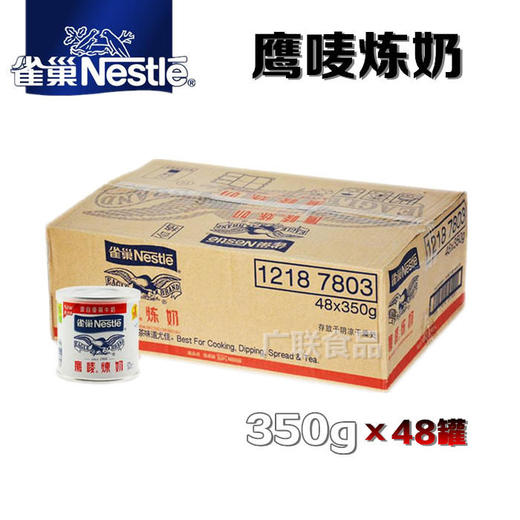 雀巢鹰唛炼奶（炼乳）原味罐装350g/罐 48罐/箱 烘焙原料 商品图1