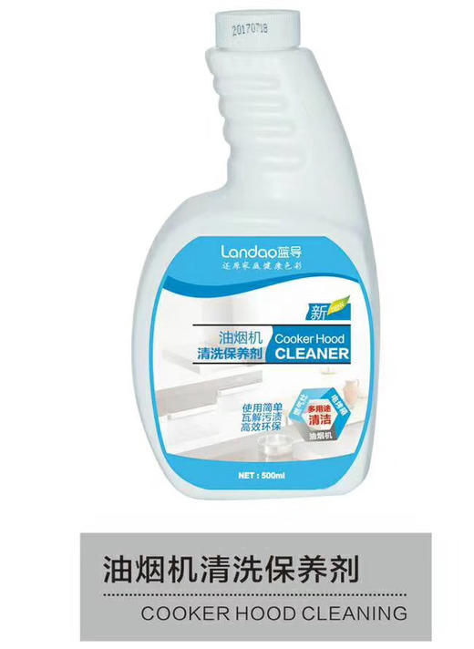 （蓝导）油烟机清洗剂 商品代码23083 商品图0