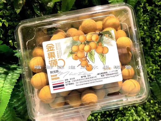 泰国进口树熟去杆金标龙眼（一盒1kg） 商品图1
