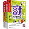 英语单词分类大全 商品缩略图0