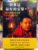 加措活佛的书全套3册】一切都是最好的安排 西藏生死书索甲仁波切荐 佛学正能量人生宗教哲学正版书籍 商品缩略图2