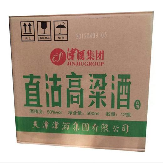 批发白酒直沽高粱酒50度500ml12瓶箱