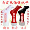 可水洗自发热袜子男女式四季保暖中筒保健暖脚袜暖脚宝除臭保暖袜 商品缩略图1