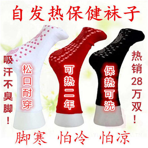 可水洗自发热袜子男女式四季保暖中筒保健暖脚袜暖脚宝除臭保暖袜 商品图1