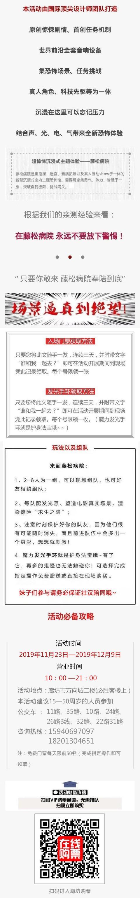 胆小别来，鬼校全新升级版「藤松病院」惊悚蔓延廊坊！领票啦