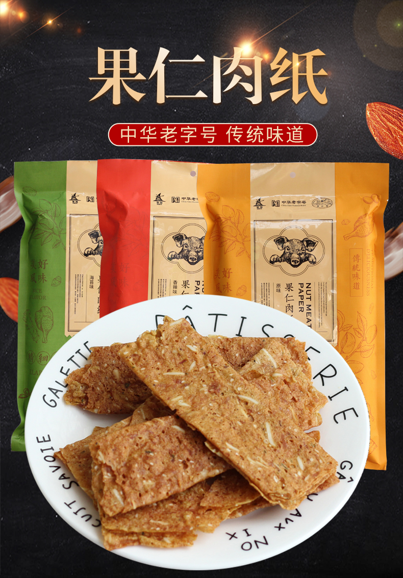 誉海果仁肉纸 四口味 一组