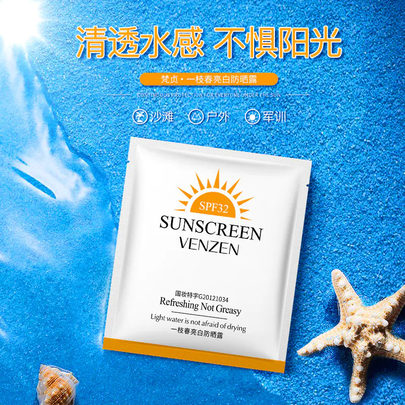 梵贞一枝春亮白防晒霜片装清爽透气防晒防护隔离紫外线防晒露