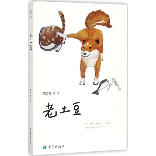 老土豆 商品图0