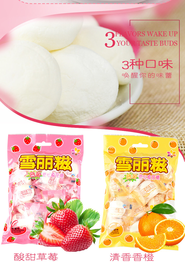 雪丽糍夹心棉花糖60g怀旧零食