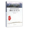 一位智慧校长给家长的50封亲笔信——引领家长和孩子一起成长 商品缩略图0