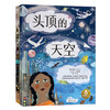 “从地心到太空穿越之旅 ”系列（2册）头顶的天空+脚下的世界 商品缩略图0