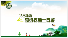 华禾农场趣味农家乐一日游 十人成团（含午餐）（不含交通）