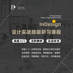 InDesign设计排版全套教程