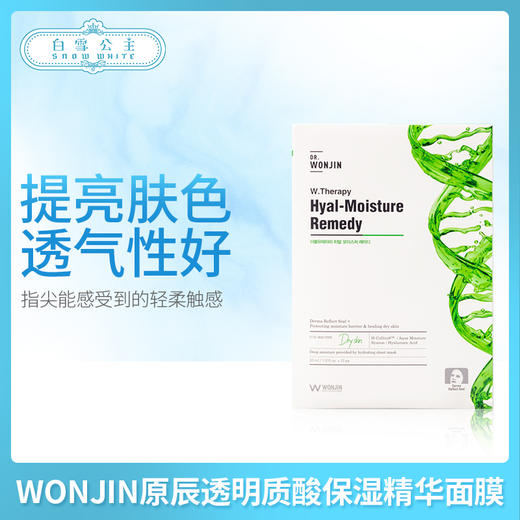 WONJIN原辰保湿精华面膜#绿色（060272） 商品图0