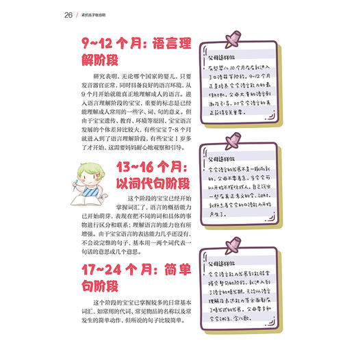《紧抓孩子敏感期》了解0~6 岁孩子的成长过程 分析孩子内心的早教经典 解除育儿焦虑书 捕捉孩子的敏感期 亲子家教 家教方法推荐书籍 商品图4