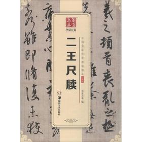 二王尺牍