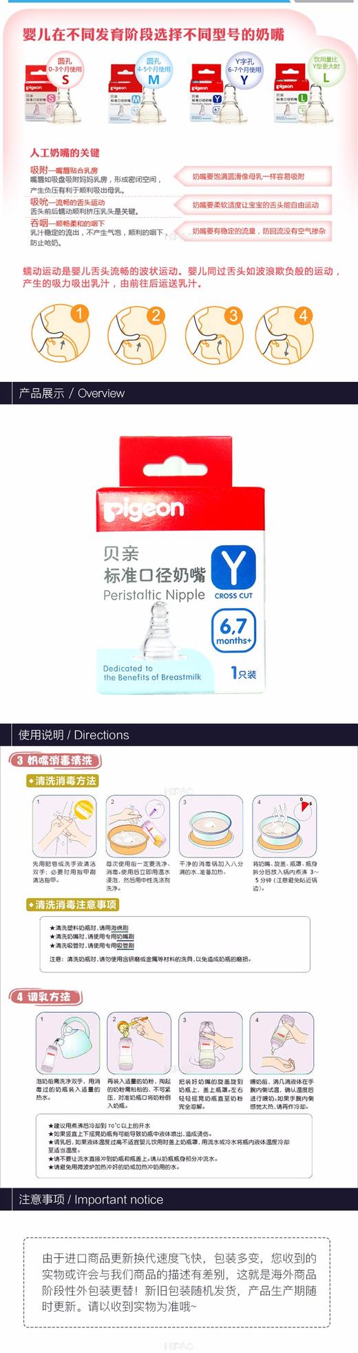 Pigeon贝亲母乳实感标准口径奶嘴单个装Y BA27JPY带授权招加盟代理 商品图2