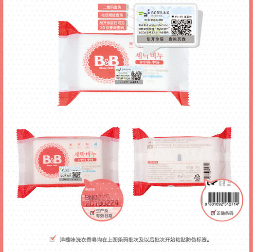 韩国保宁B&B洗衣香皂洋槐香200g+甘菊香200g组合装JPY带授权招加盟代理 商品图3