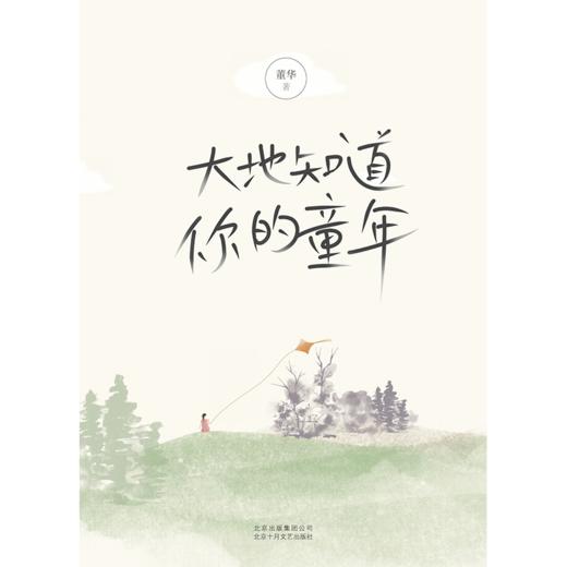 大地知道你的童年 商品图4