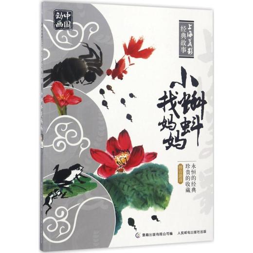 小蝌蚪找妈妈 商品图0