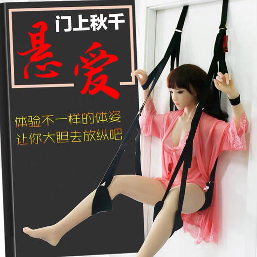 门上秋千 适合双人 可搭配眼罩/穿戴裤 商品图1