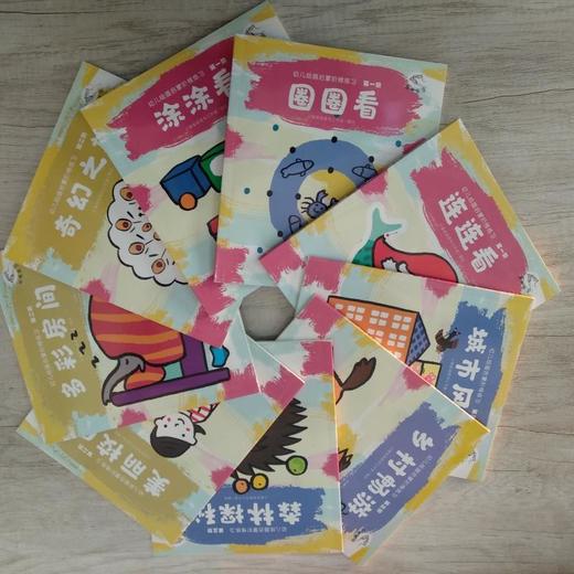 幼儿绘画启蒙阶梯练习(9册) 商品图2