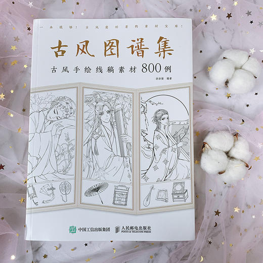 古风图谱集 古风手绘线稿素材800例 商品图1
