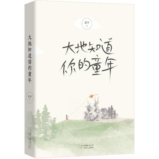 大地知道你的童年 商品图2