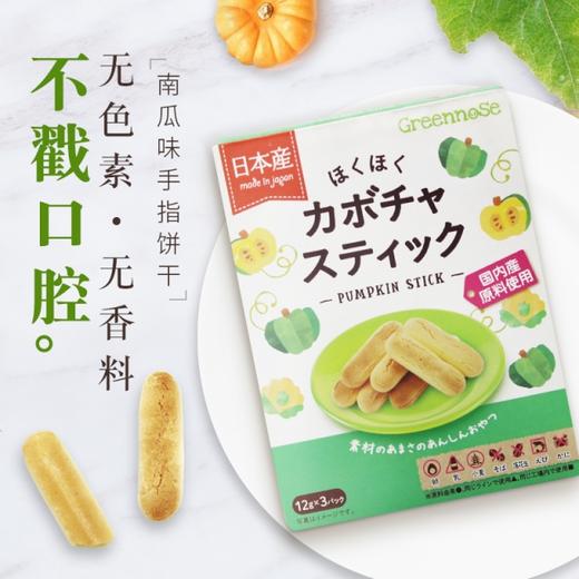 3盒秒出日本greennose绿鼻子南瓜手指饼干低糖