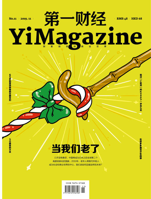 《第一财经》YiMagazine 2019年第11期 商品图0