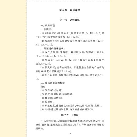 《美国全科医生实用诊疗手册（原著第4版）》 商品图2