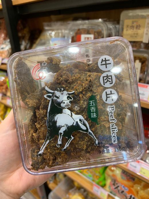 老厨牛肉片 五香味&沙爹味 商品图0